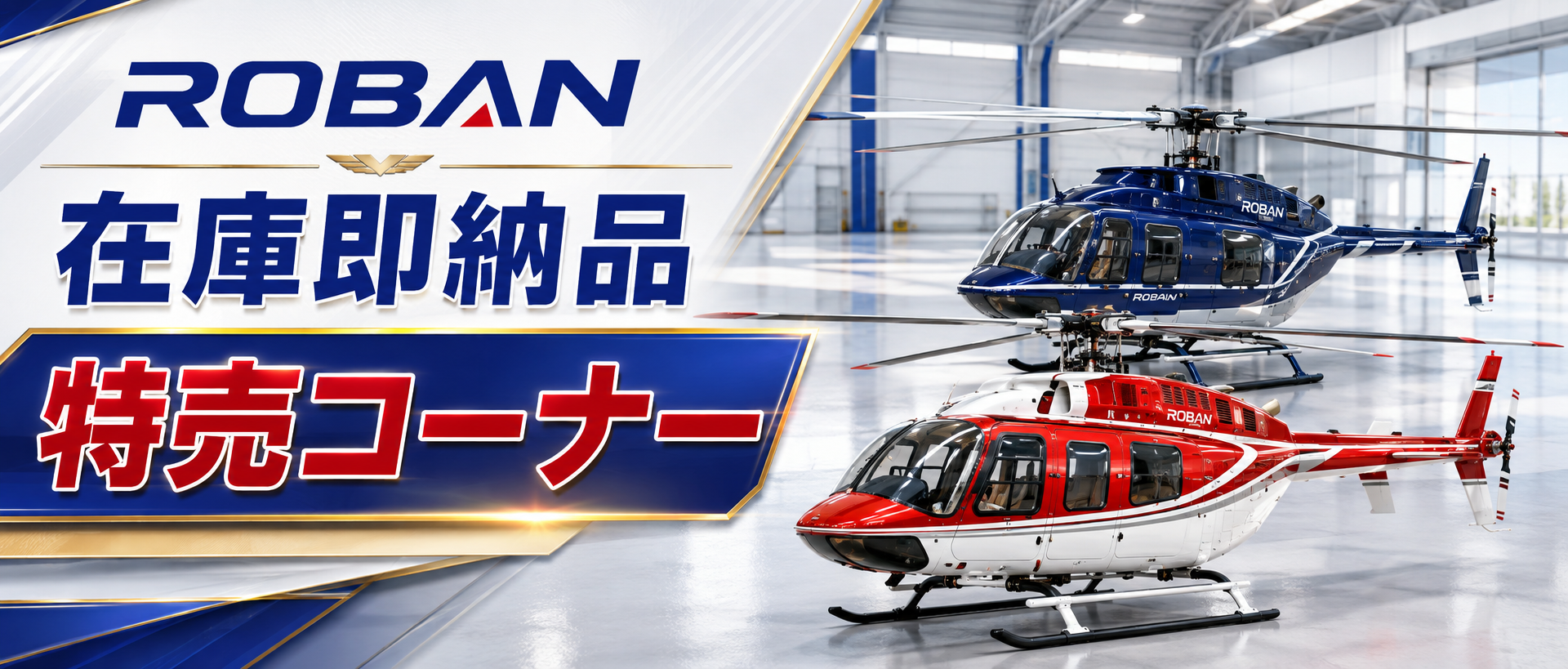 即納目玉特価スケールボディ